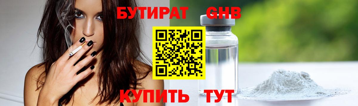 БУТИРАТ  Бутират вода  Вход с VPN  Кызыл 