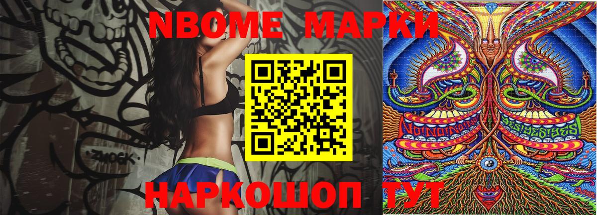 Марки 25I-NBOMe 1,8мг Кызыл